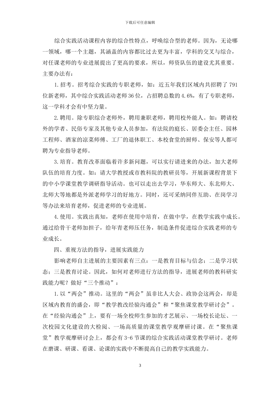 区域内小学综合实践活动“六个重视-别样效果”-1_第3页