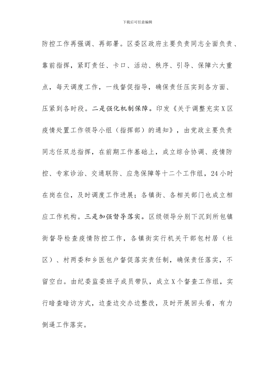 区防控工作情况汇报16_第2页