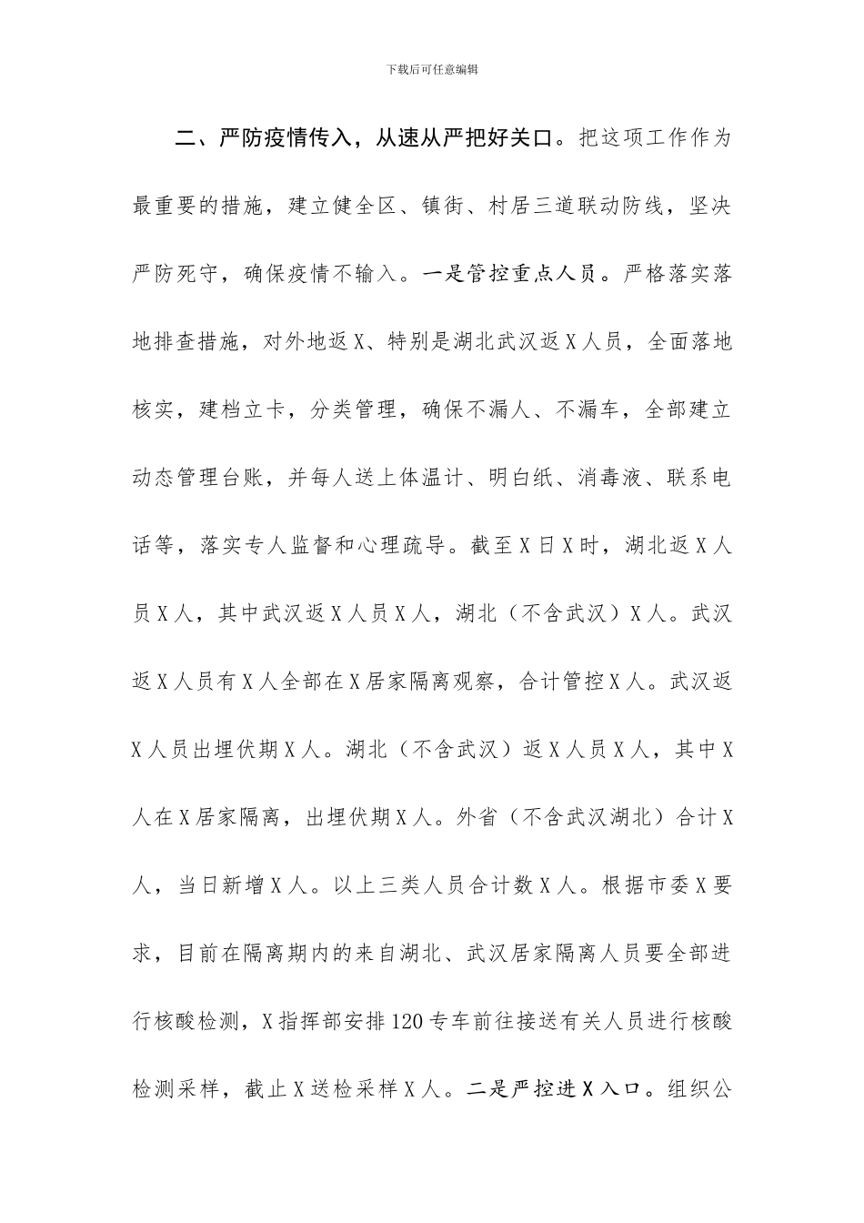 区防控工作情况汇报16_第3页