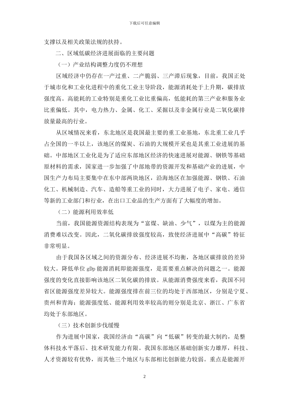 区域低碳经济发展调整_第2页