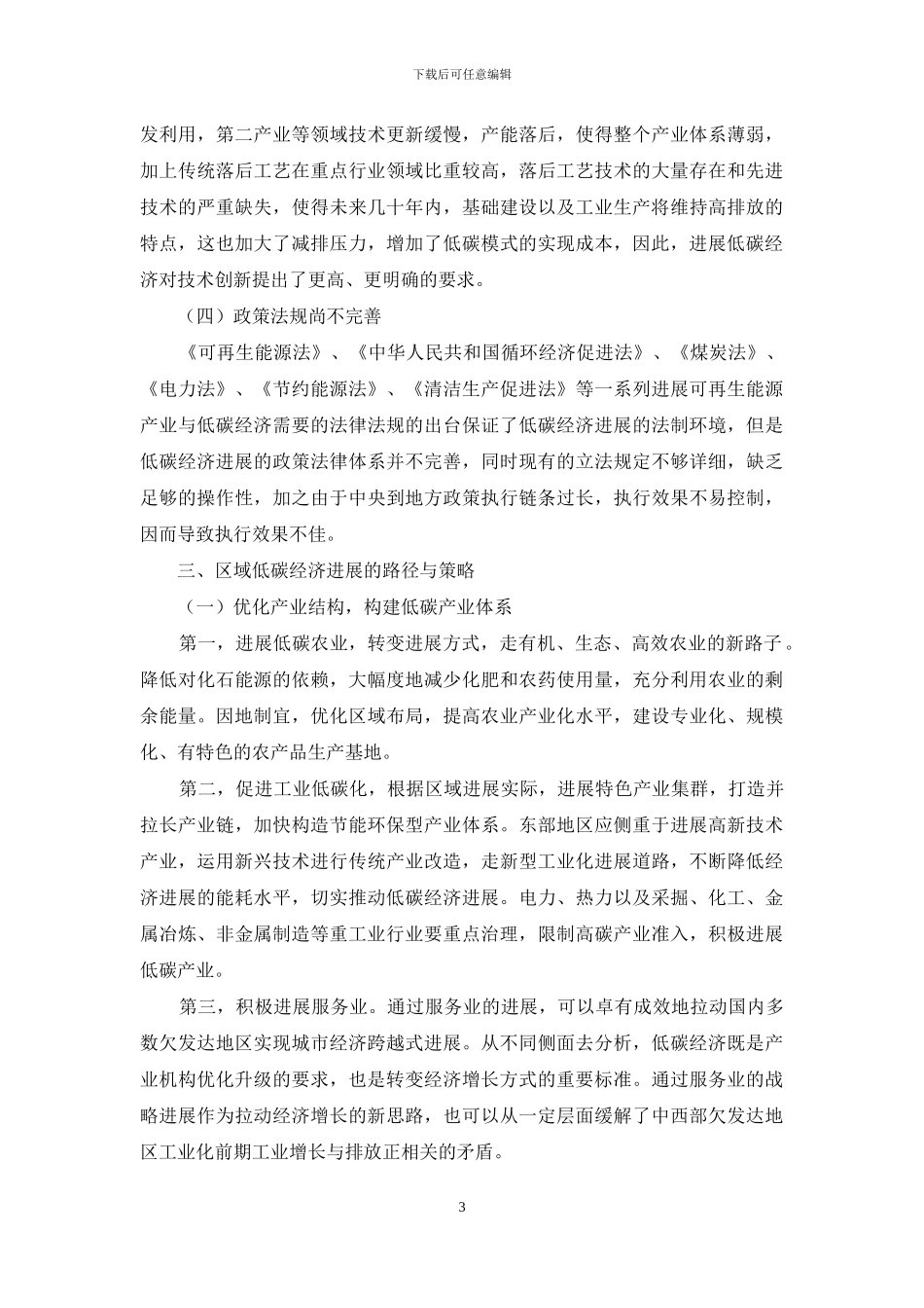区域低碳经济发展调整_第3页