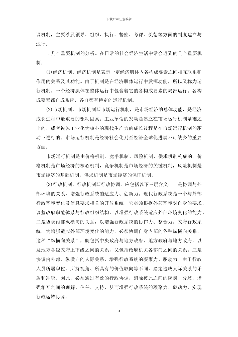 区域经济金融一体化机制探索_第3页