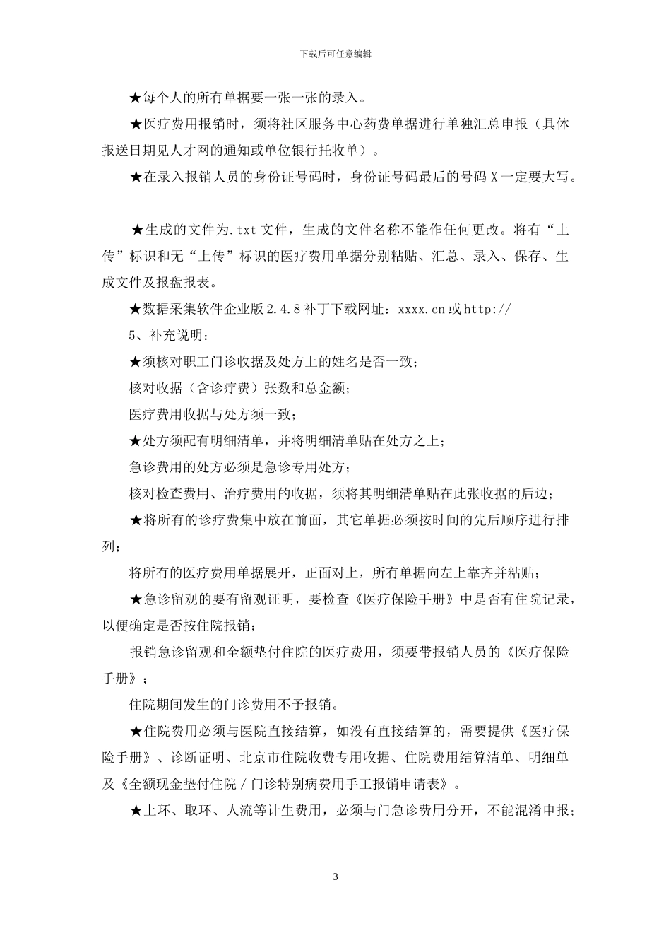 医保报销委托书_第3页