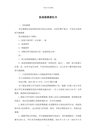 医保报销委托书