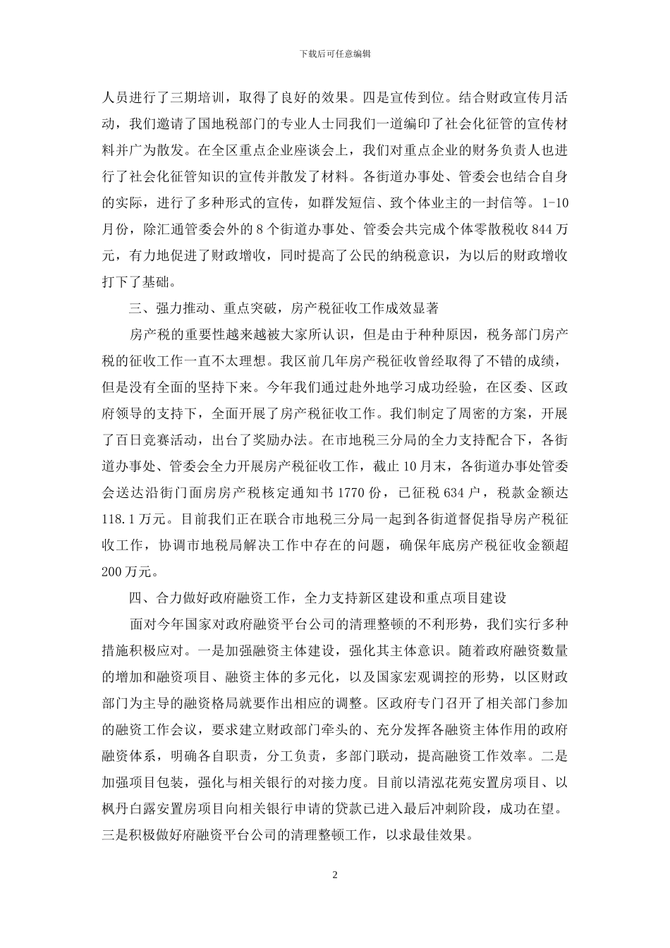 区财政局副局长2024年述职述廉报告-财政局股长述职述廉报告_第2页