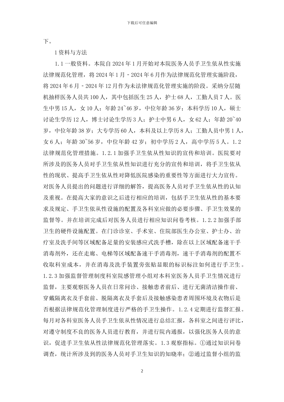 医务人员规范化管理模式分析_第2页