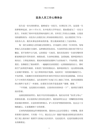 医务人员工作心得体会