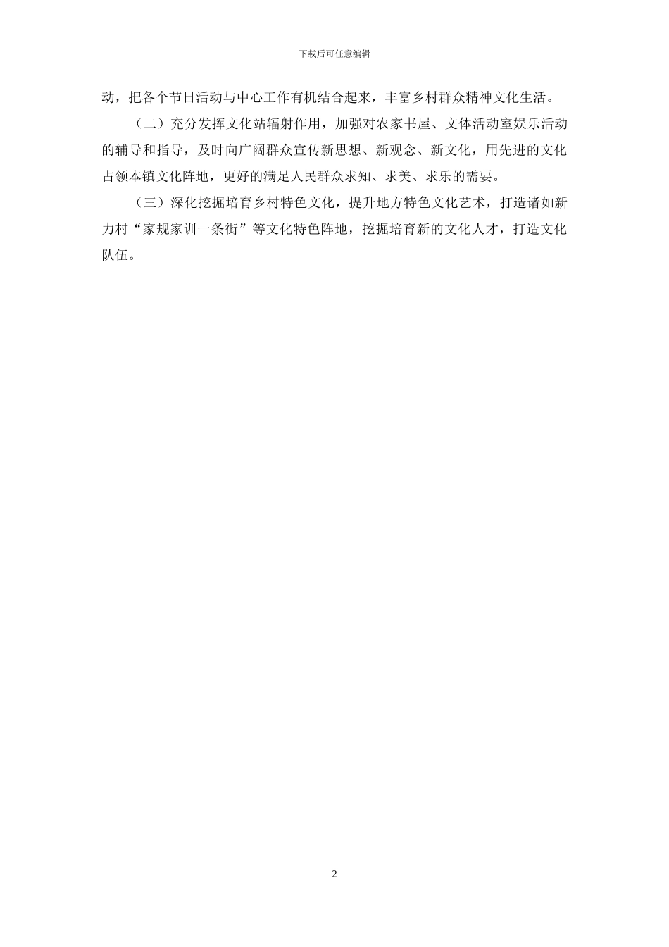 区综合文化站管理工作情况汇报_第2页