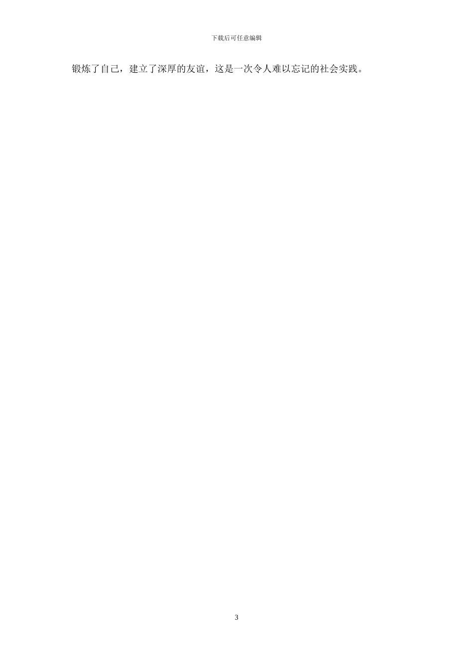 医学专业大学生2024年暑期社会实践心得体会_第3页