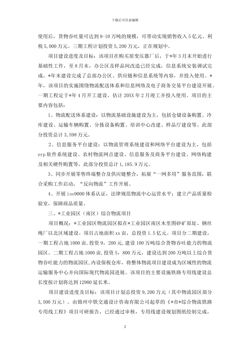 区重点物流项目建设工作汇报_第2页