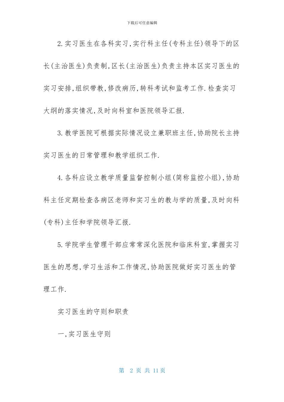 医学专长工作实习报告总结_第2页
