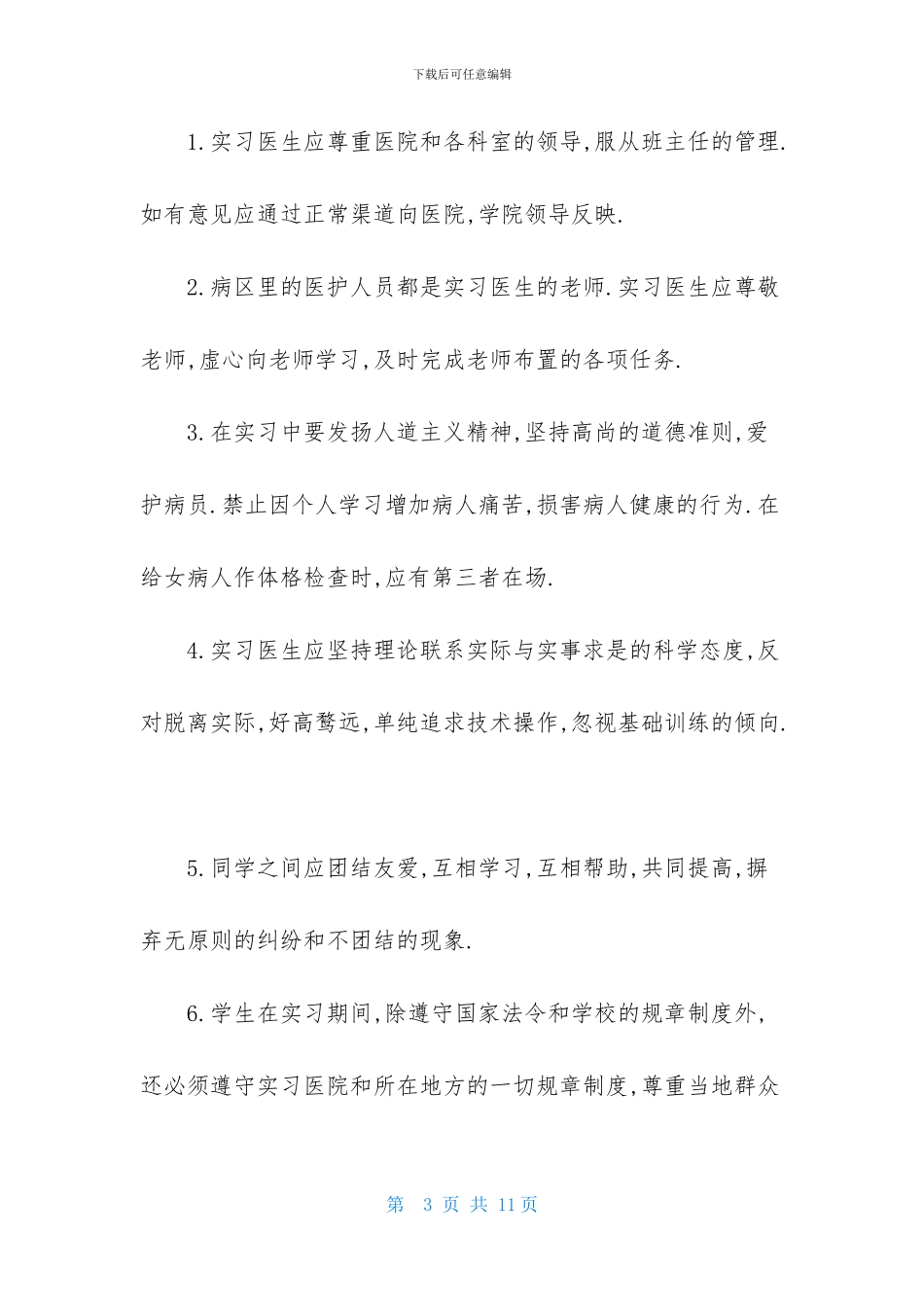 医学专长工作实习报告总结_第3页