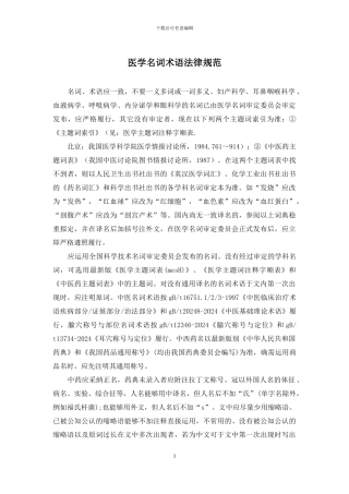 医学名词术语规范