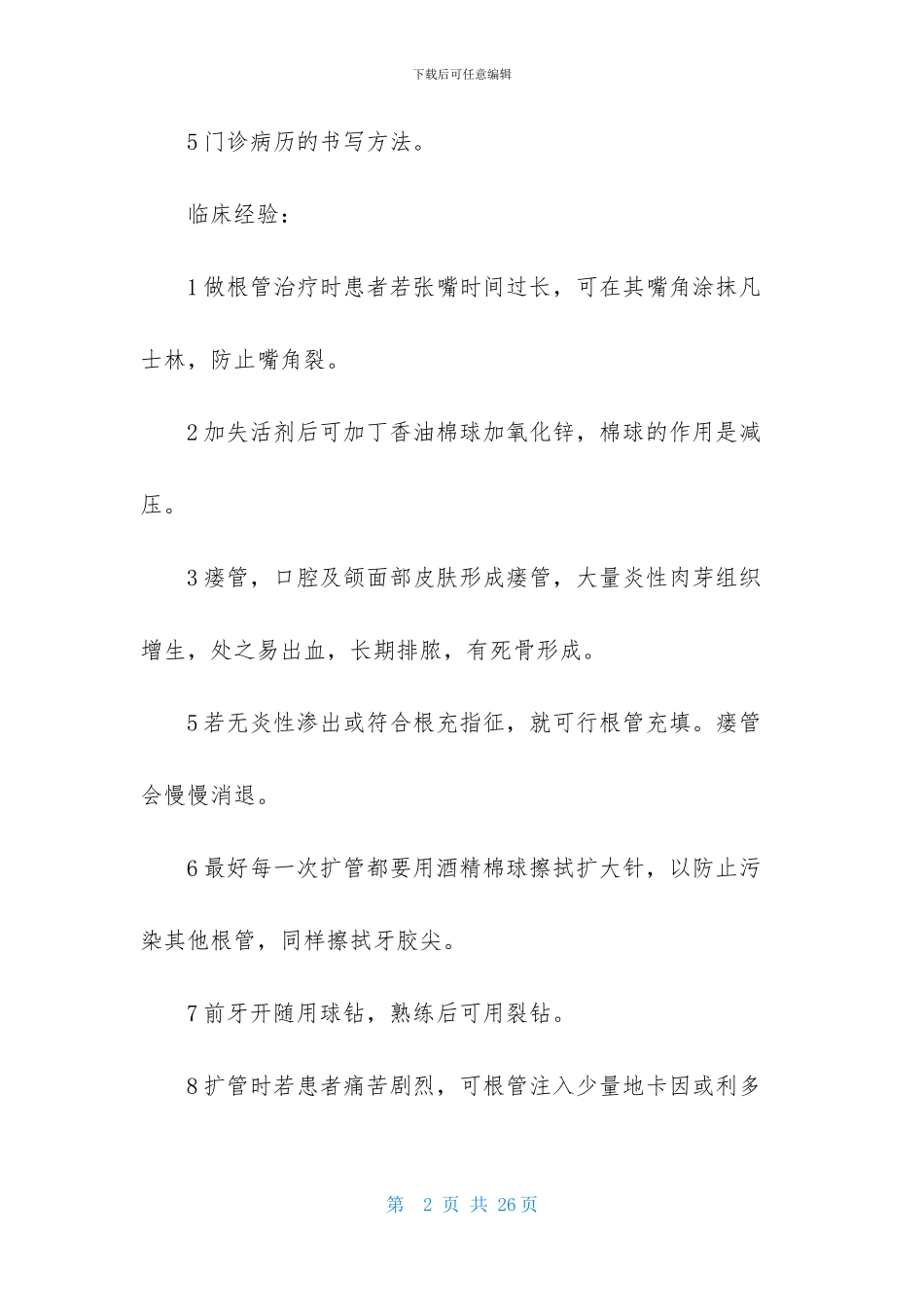 医学专业大学生社会实践报告7篇_第2页