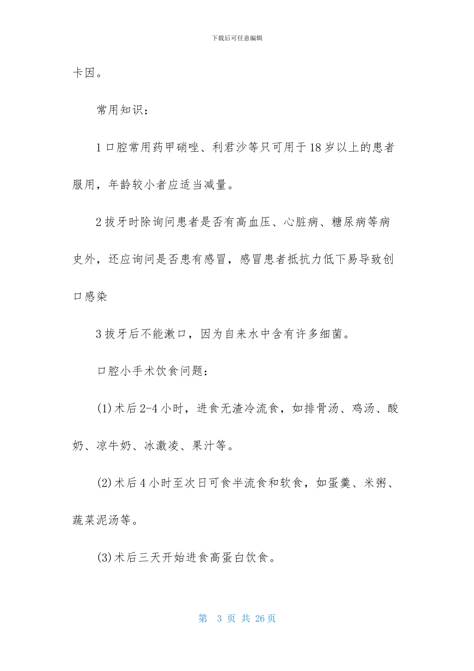 医学专业大学生社会实践报告7篇_第3页