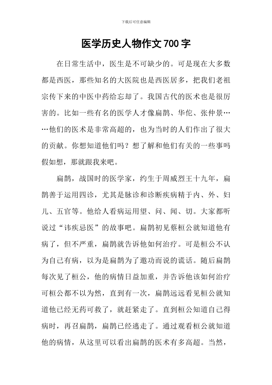 医学历史人物作文700字_第1页
