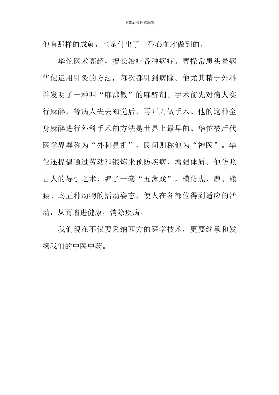 医学历史人物作文700字_第2页