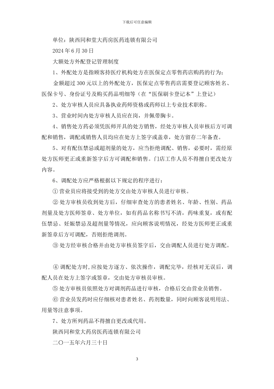 医保退保承诺书_第3页