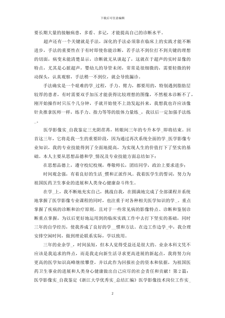 医学影像实习自我鉴定_第2页