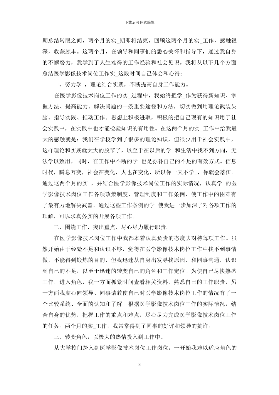 医学影像实习自我鉴定_第3页