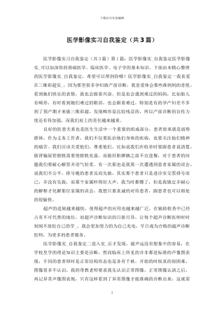 医学影像实习自我鉴定