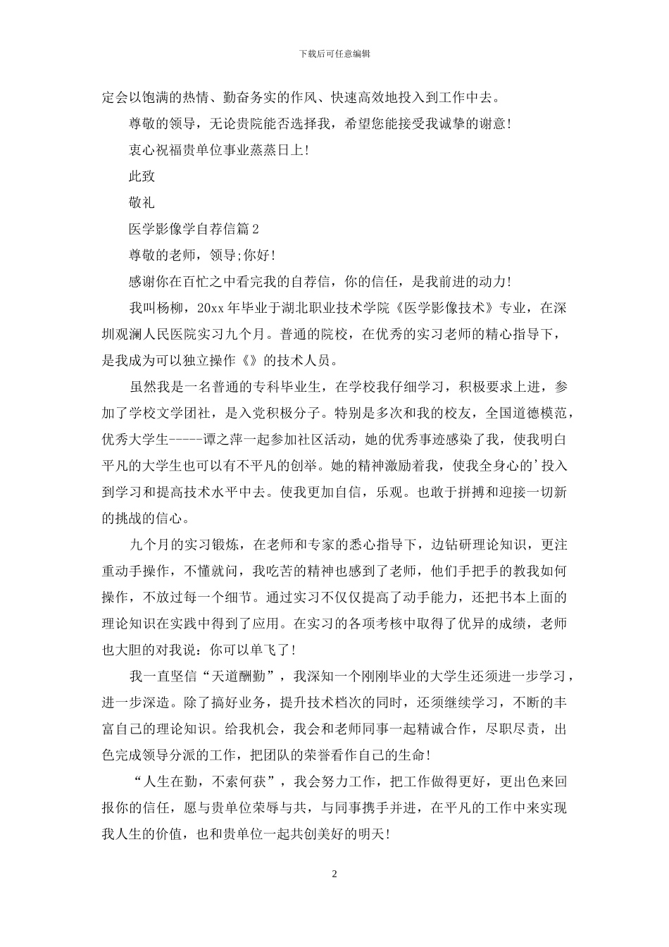 医学影像学自荐信4篇_第2页