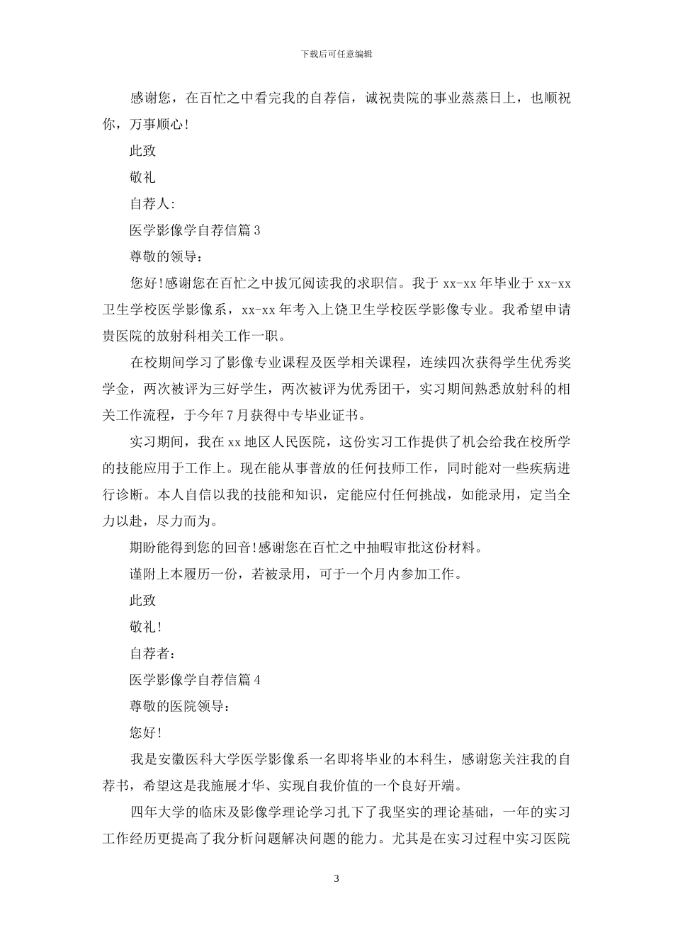 医学影像学自荐信4篇_第3页