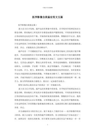 医学影像自我鉴定范文五篇