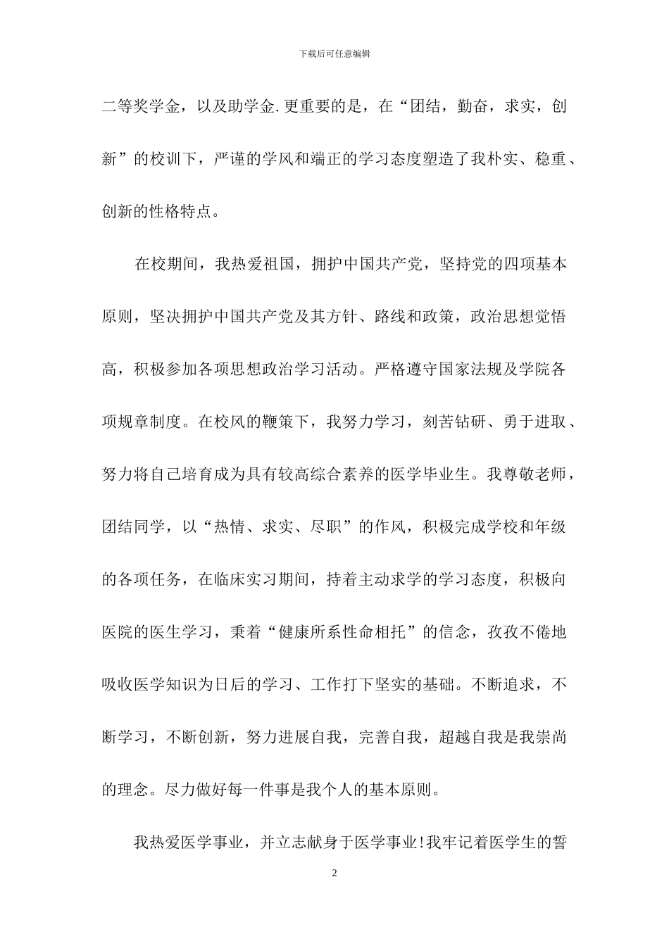 医学毕业生自我鉴定三篇_第2页