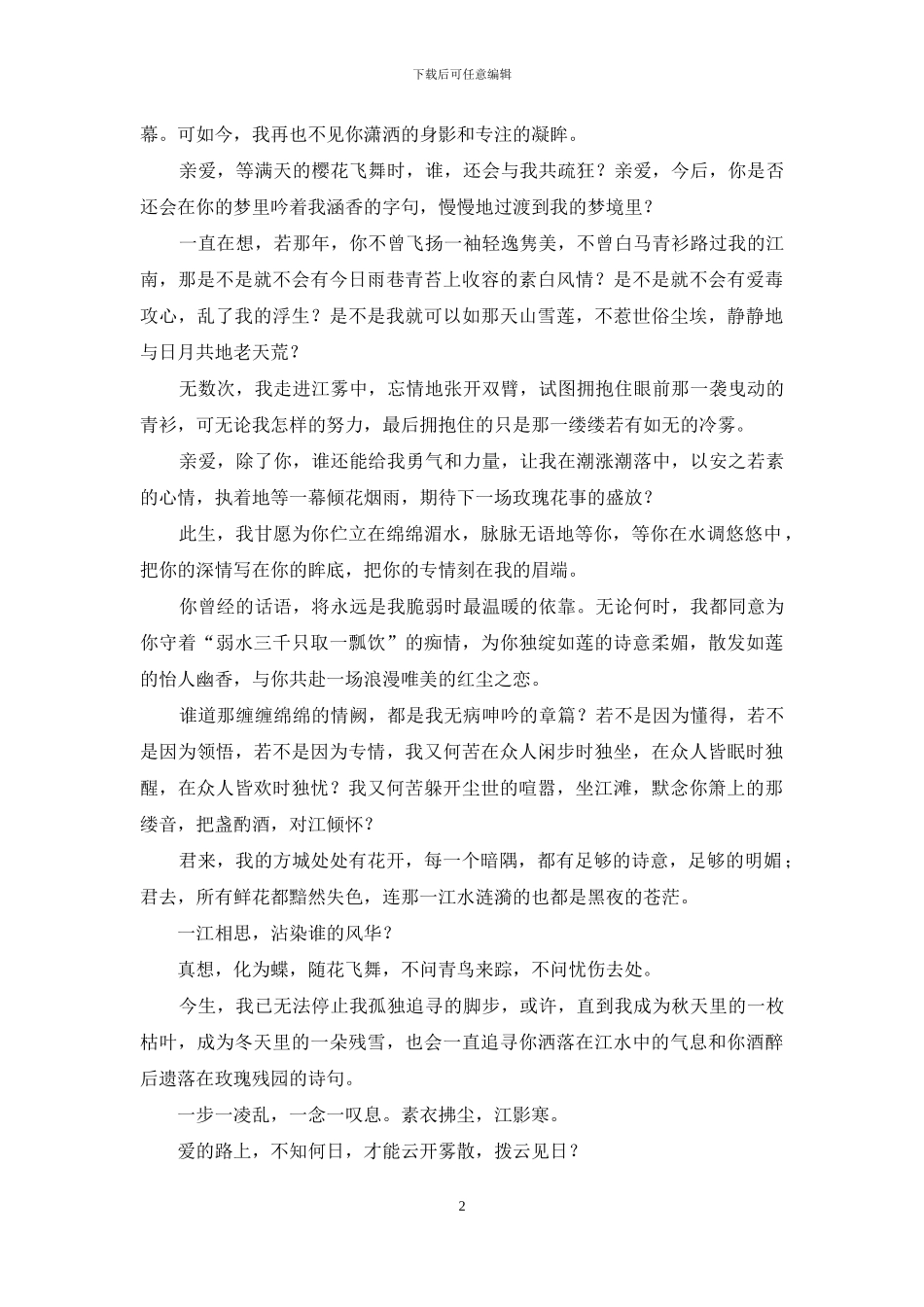 医品风华-相思梓_第2页