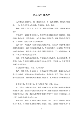 医品风华-相思梓