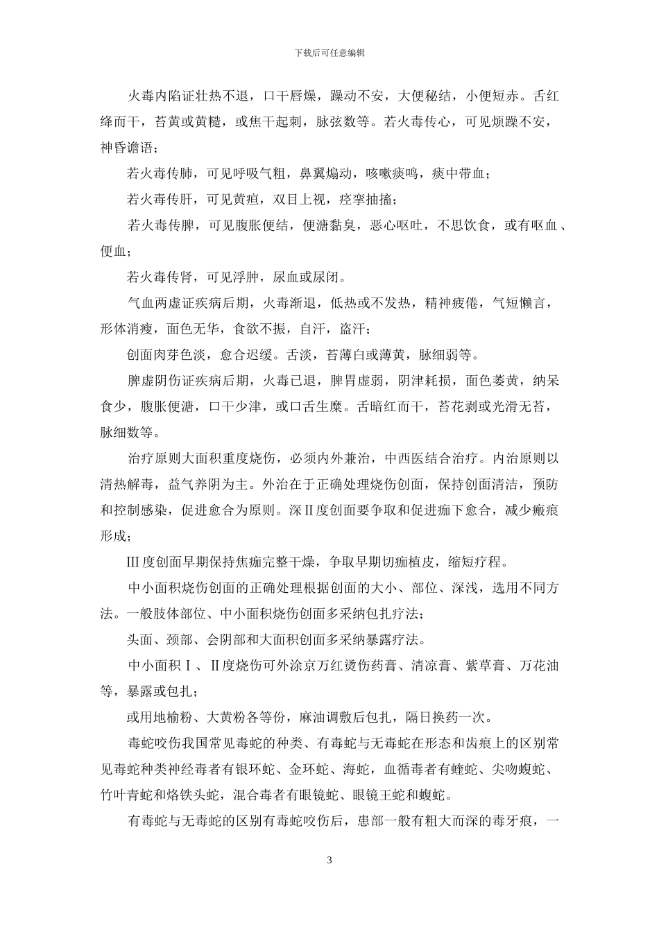 医学培训-其他外科疾病_第3页