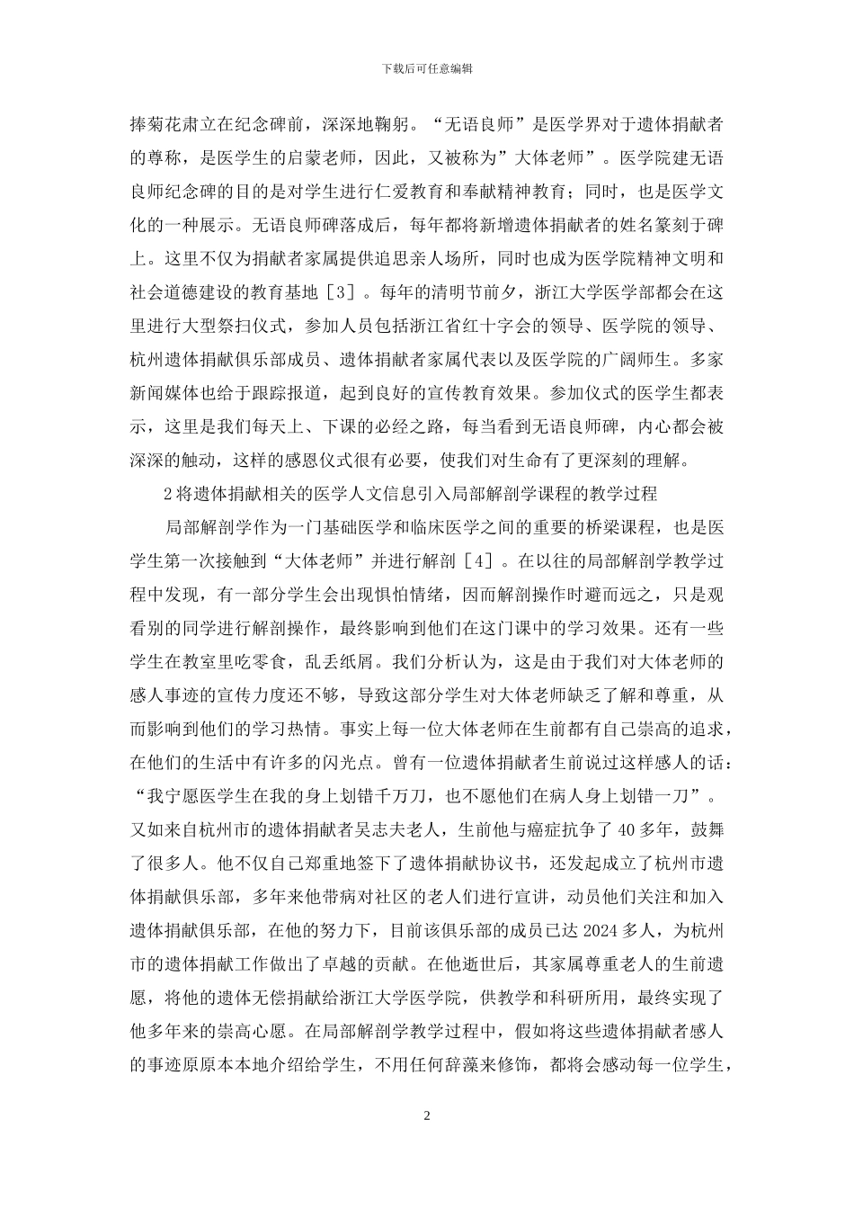 医学生人文素质教育探索_第2页