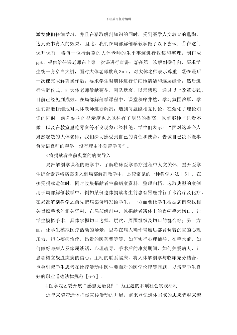 医学生人文素质教育探索_第3页