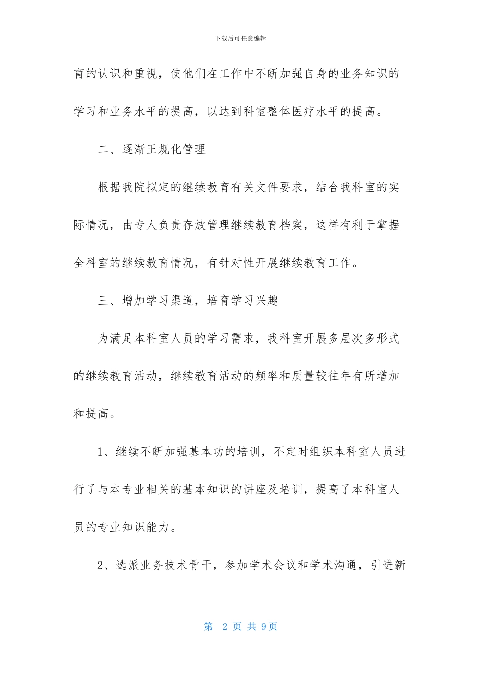 医学教育工作总结_第2页