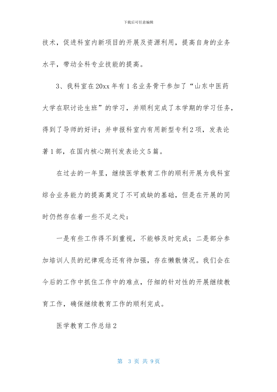 医学教育工作总结_第3页