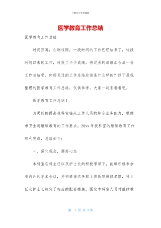 医学教育工作总结