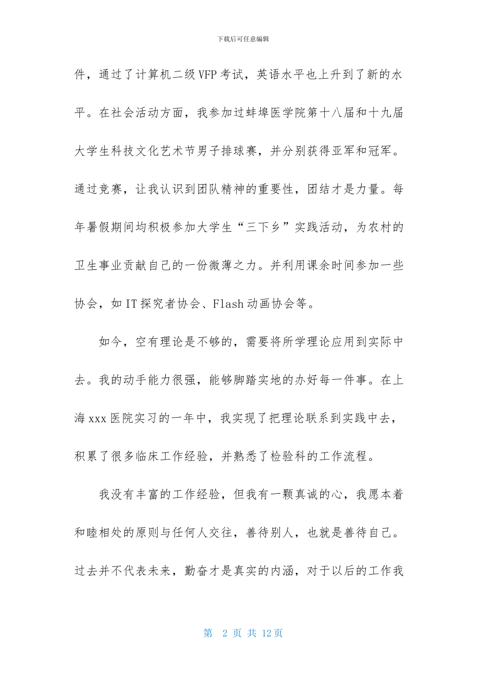 医学检验求职信集合6篇_第2页
