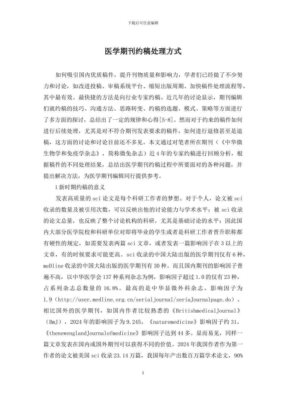 医学期刊约稿处理方式_第1页