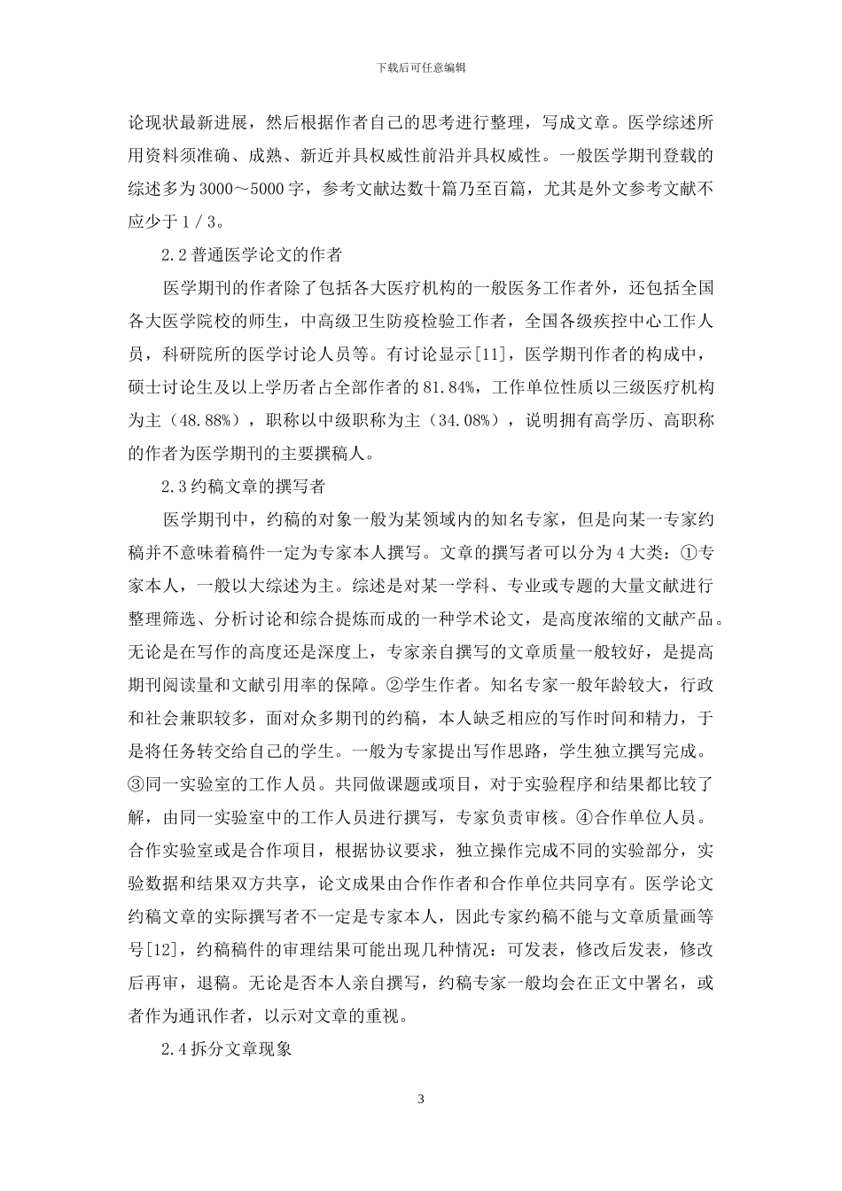 医学期刊约稿处理方式_第3页