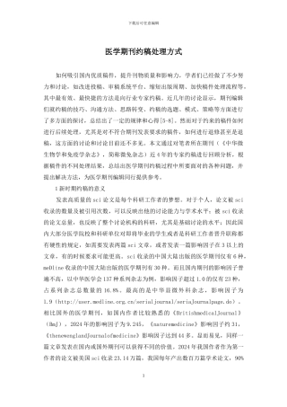 医学期刊约稿处理方式