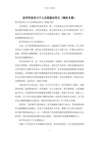 医学科室实习个人自我鉴定范文