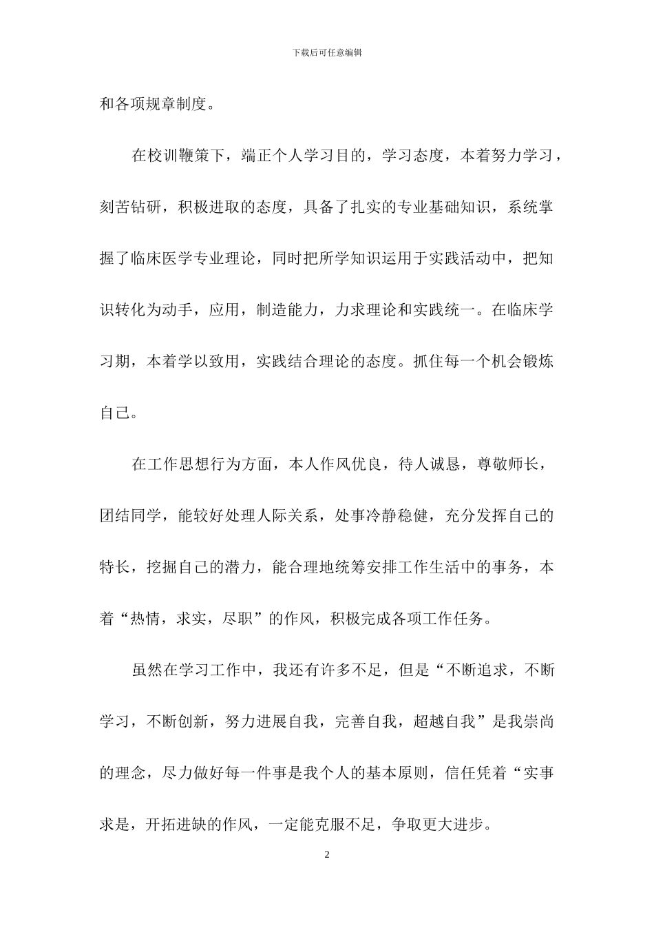 医学毕业个人总结_第2页