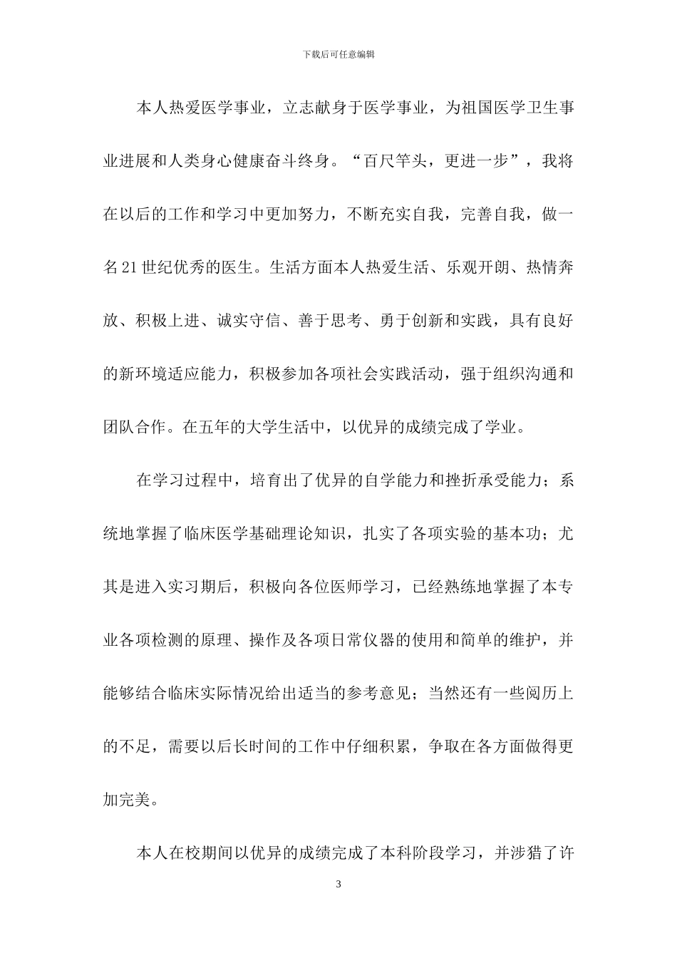 医学毕业个人总结_第3页