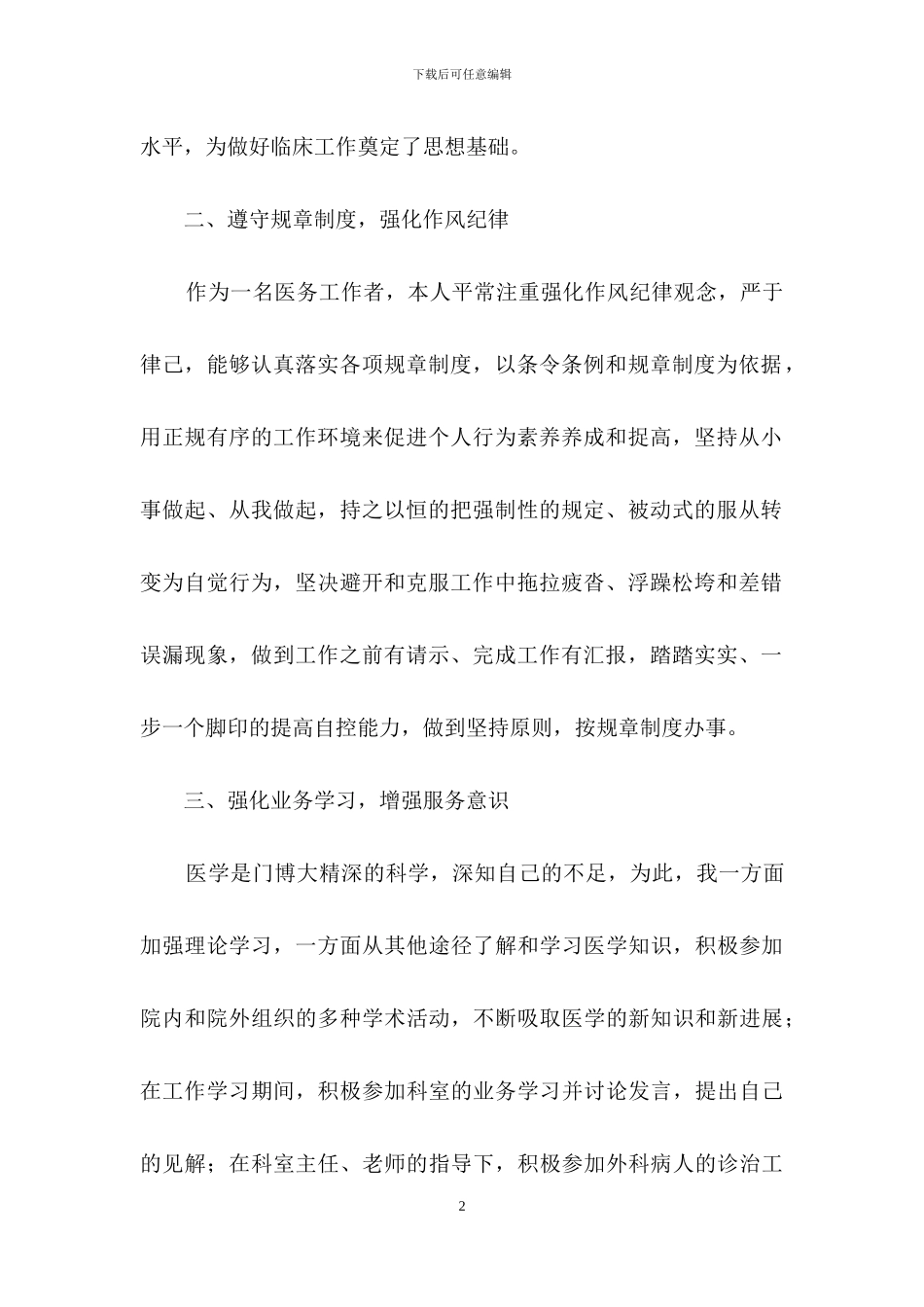 医师个人工作总结四篇_第2页