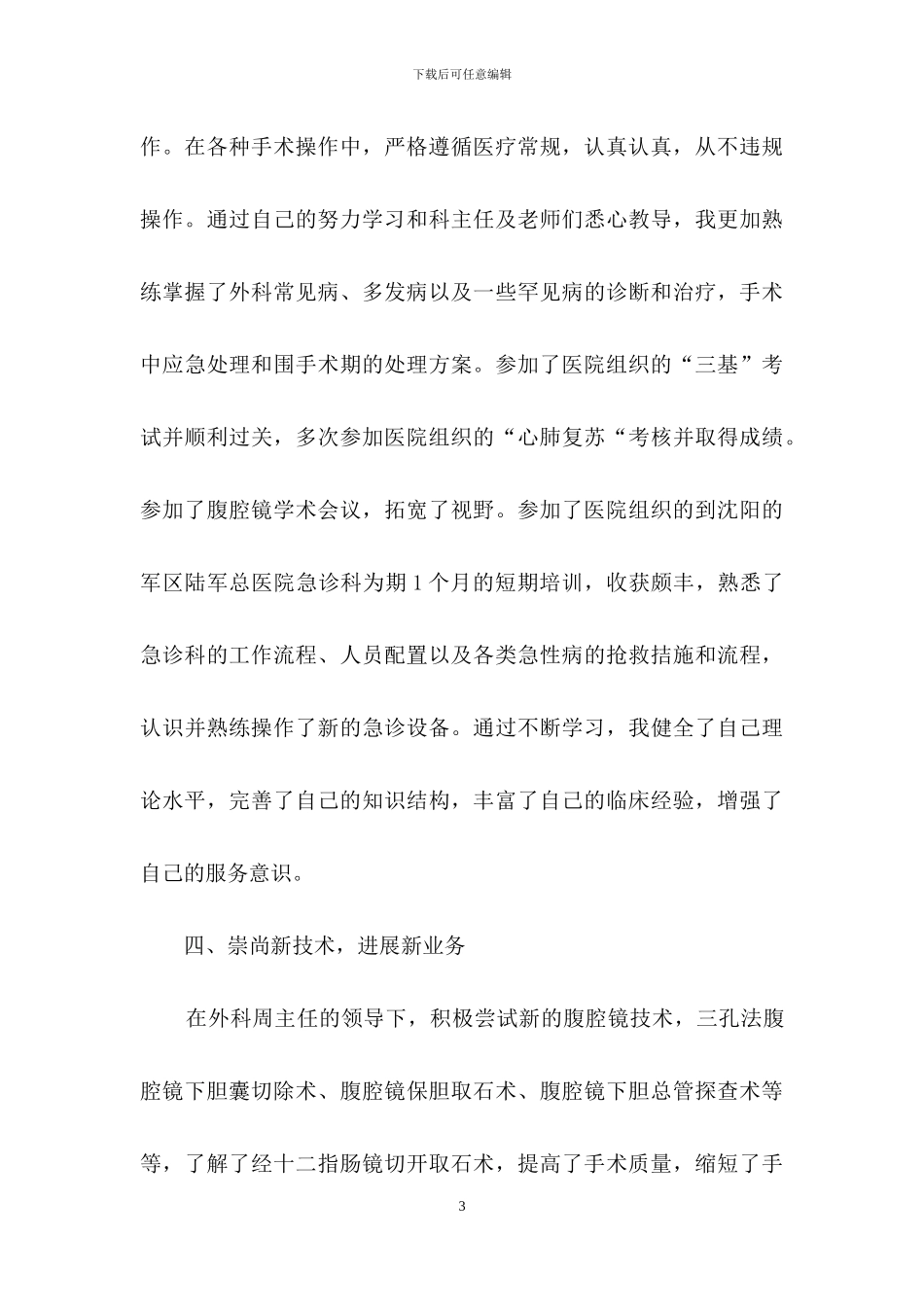 医师个人工作总结四篇_第3页