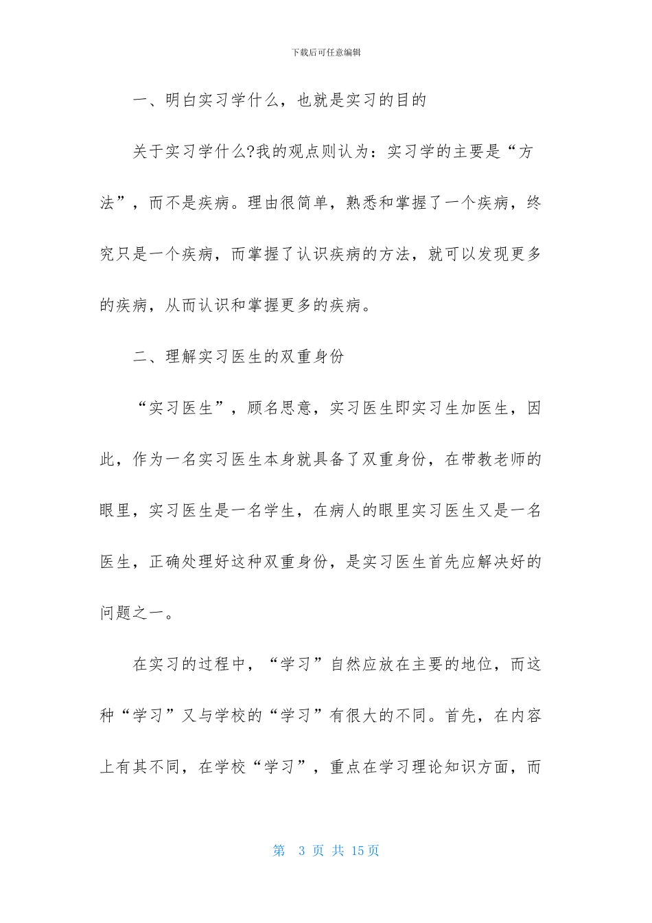 医师实习报告3篇_第3页