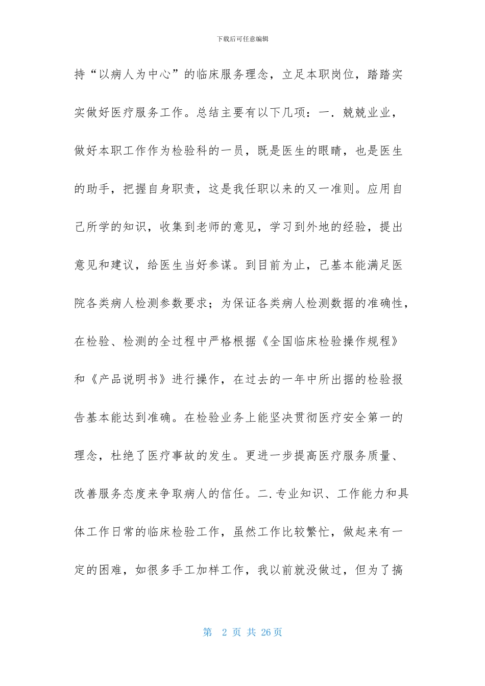 医师实习报告汇总6篇_第2页