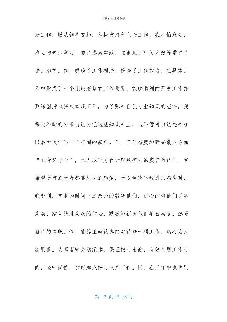 医师实习报告汇总6篇_第3页