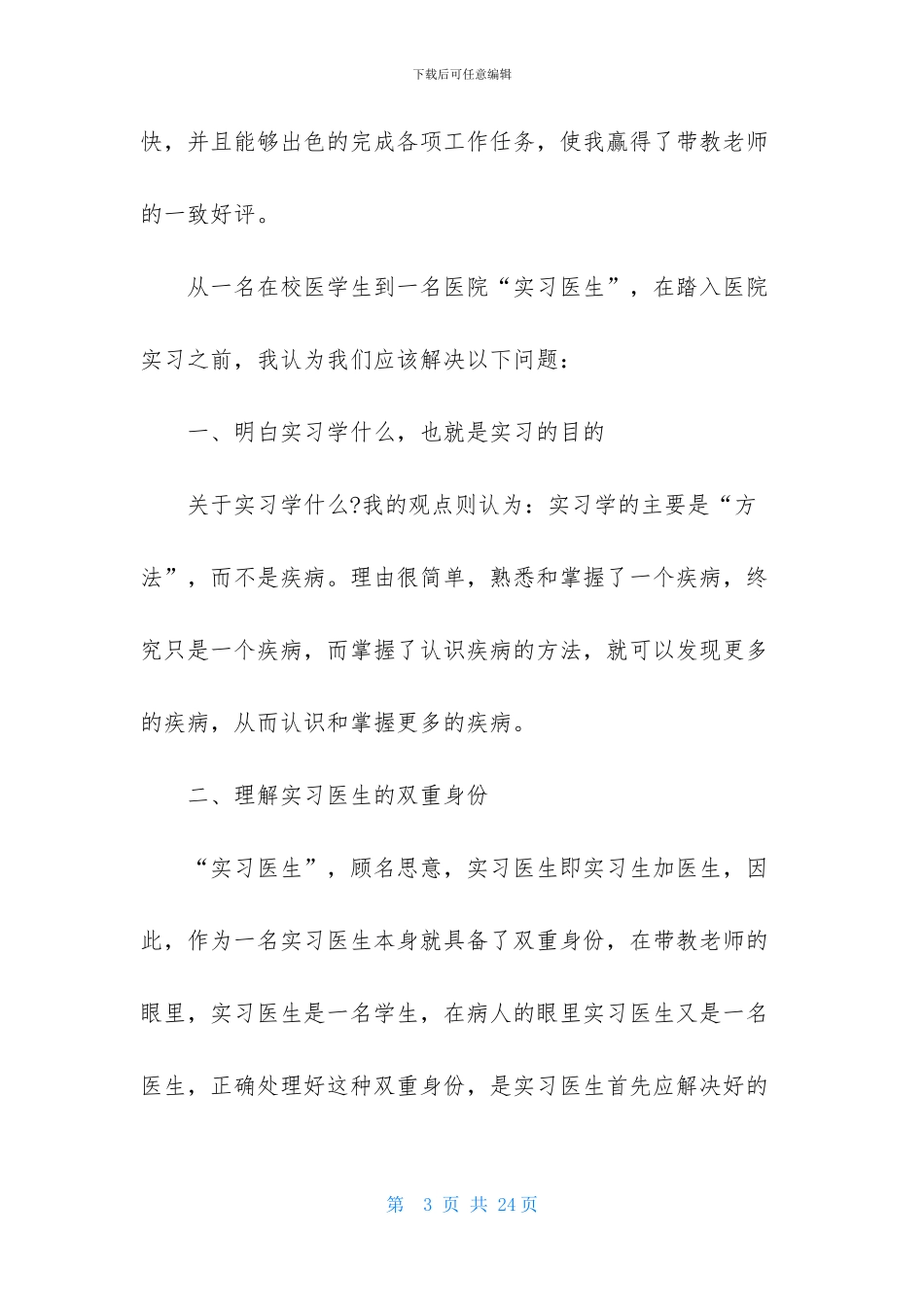 医师实习报告范文汇总5篇_第3页